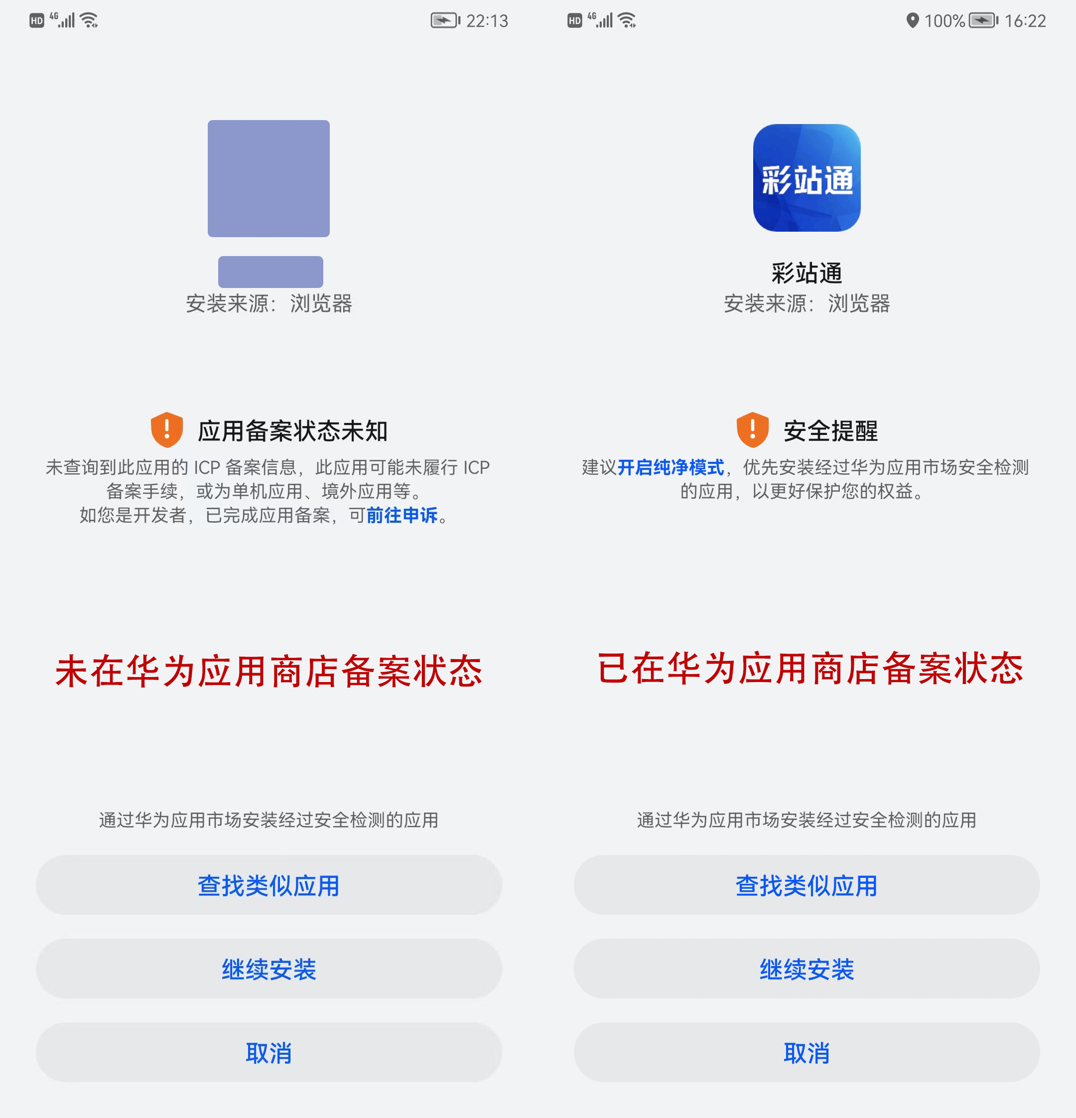 华为应用商店备案状态
