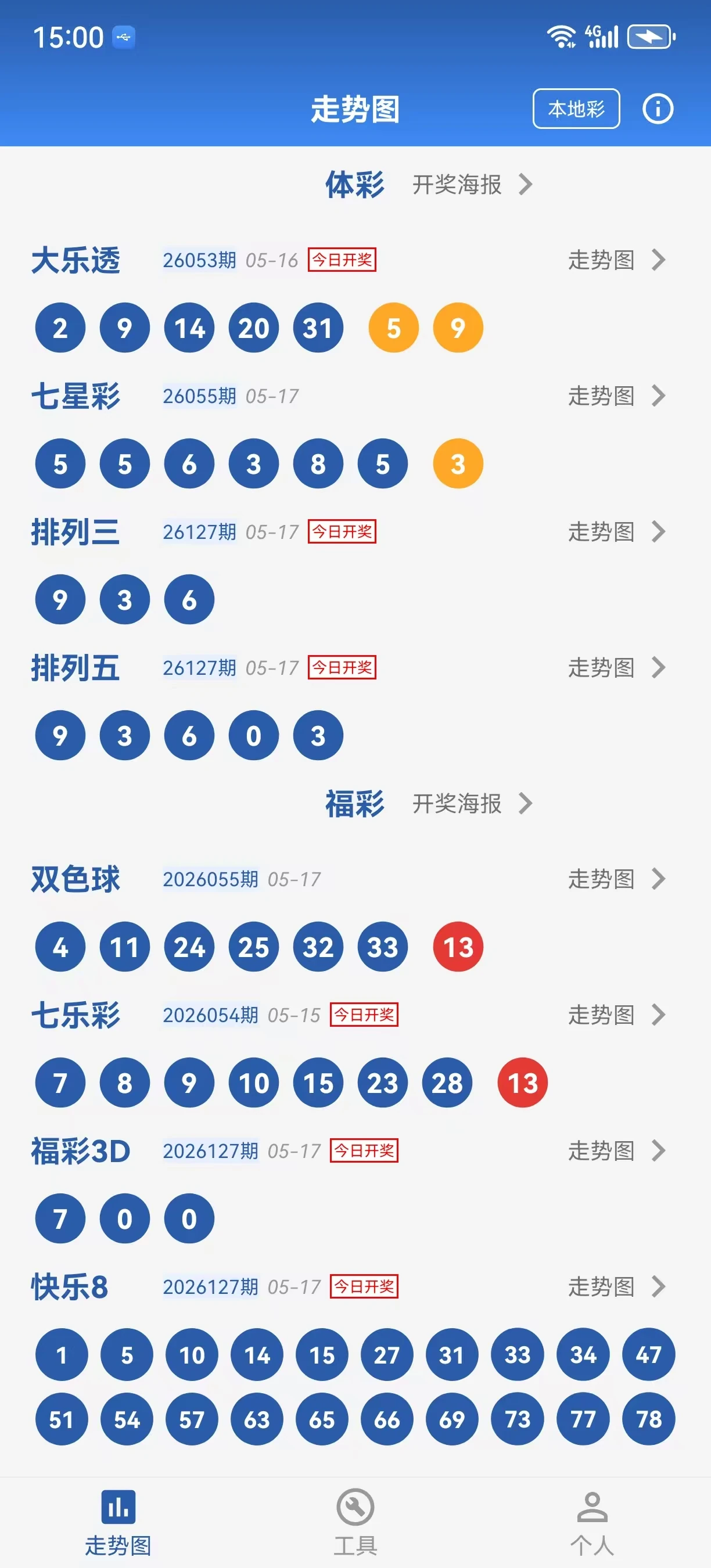 彩站通 App首页界面截图