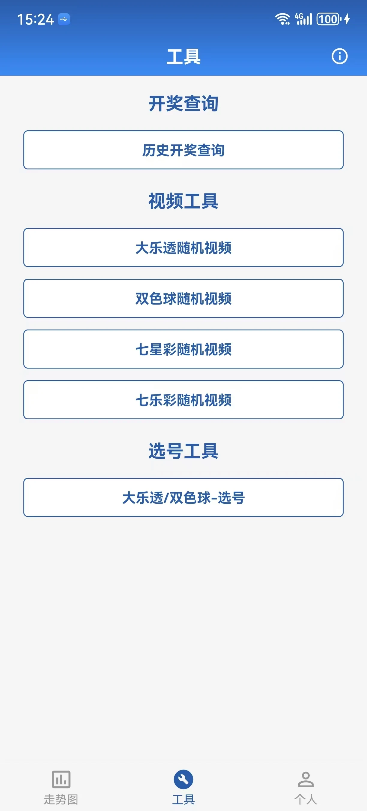 彩站通 App功能界面截图