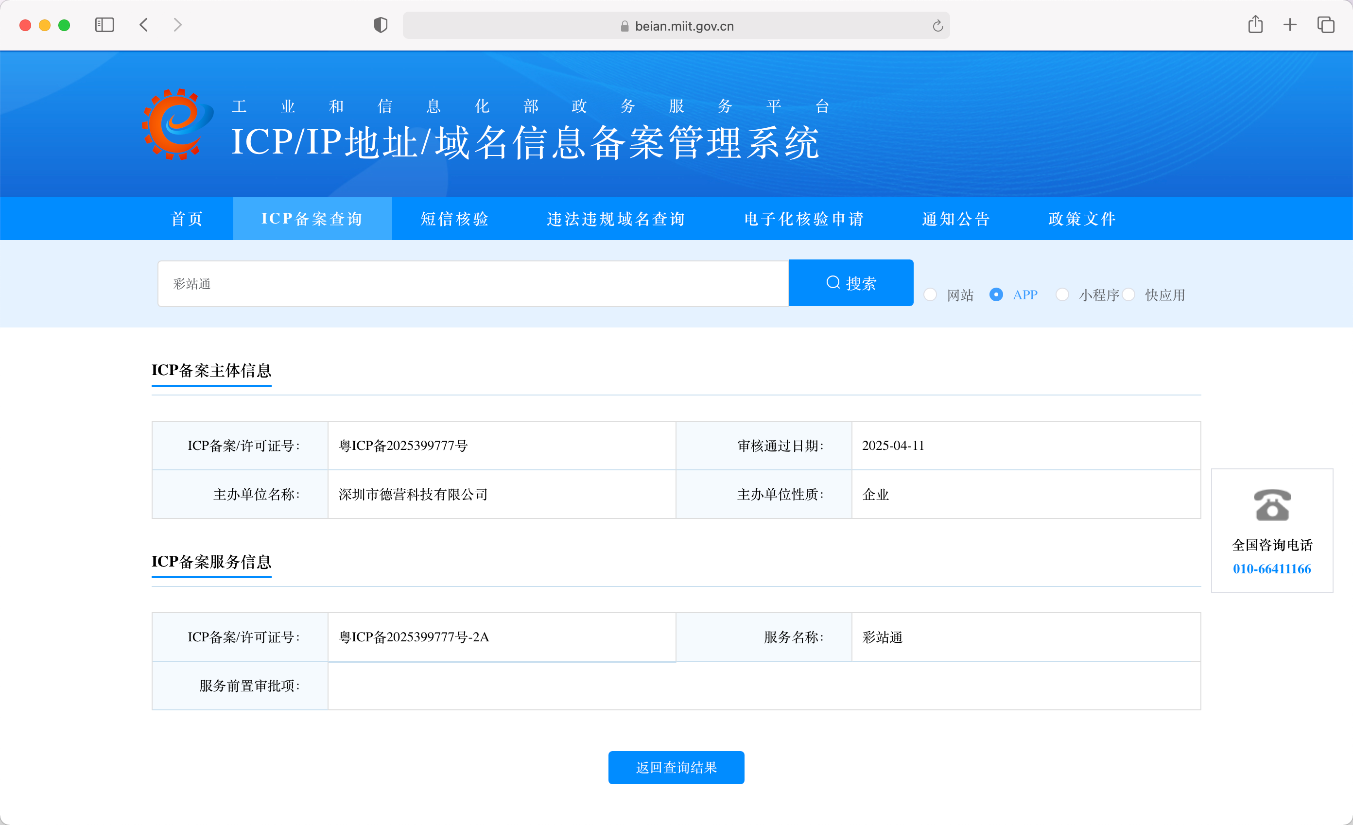 工信部备案截图