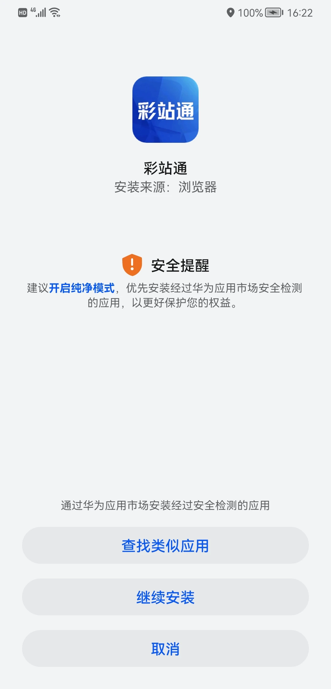 经过应用市场安全检测
