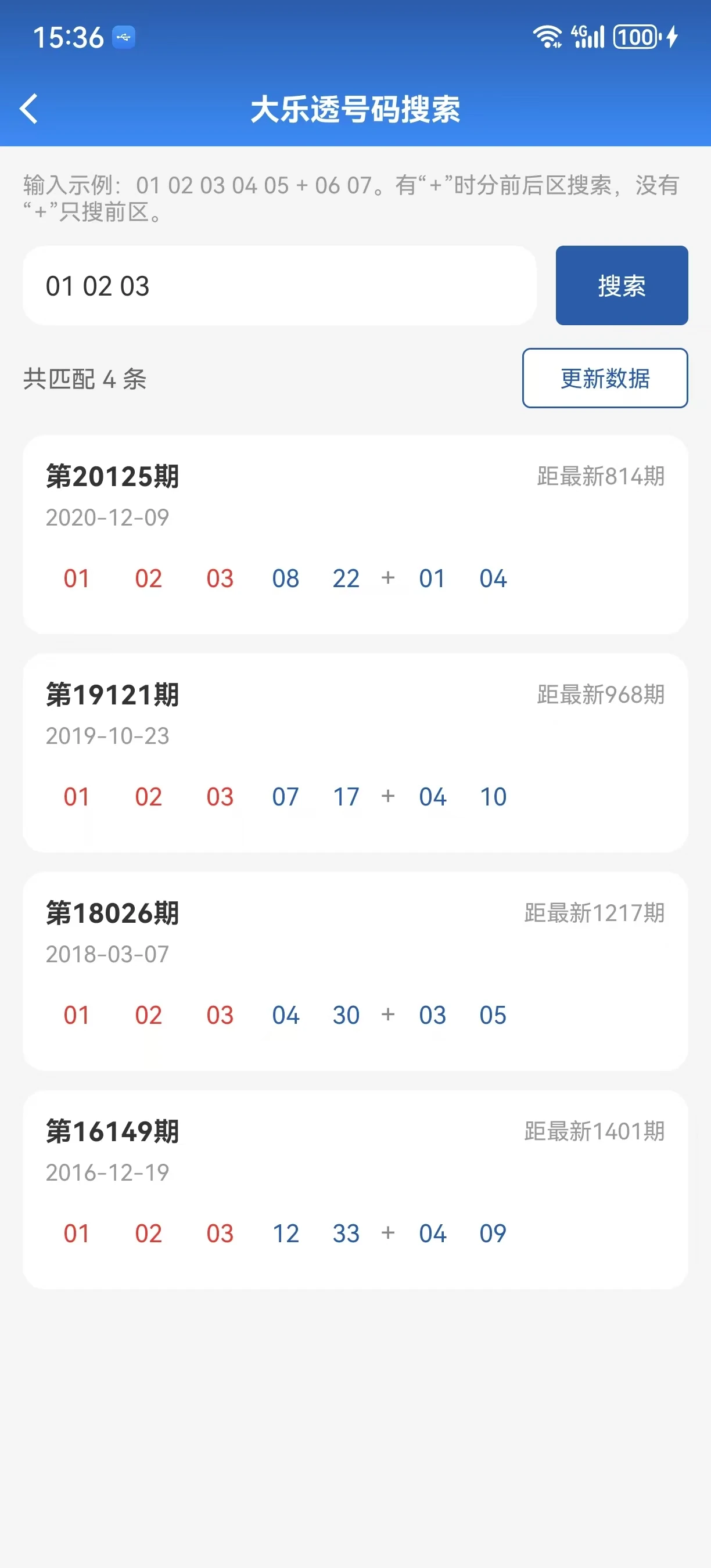 彩站通历史开奖功能截图